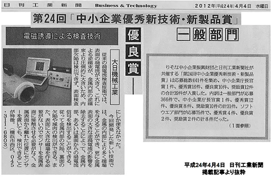 第24回「中小企業優秀新技術・新製品賞」のイメージ